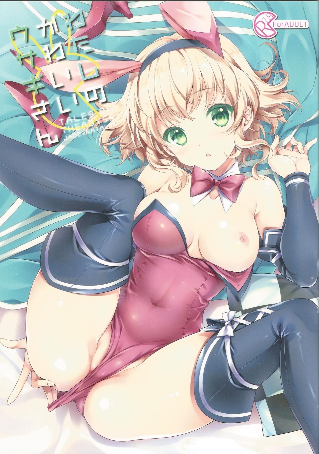 Watashi no Kawaii Usagi-san page 1 full