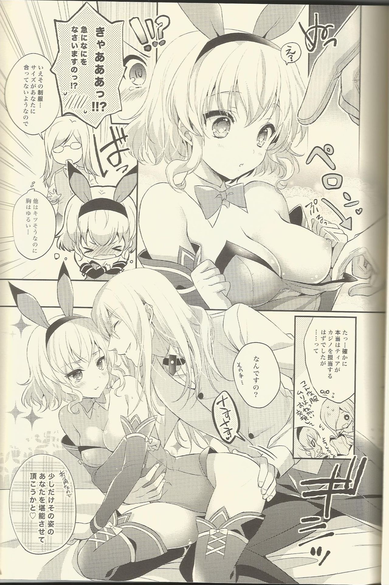 Watashi no Kawaii Usagi-san page 6 full