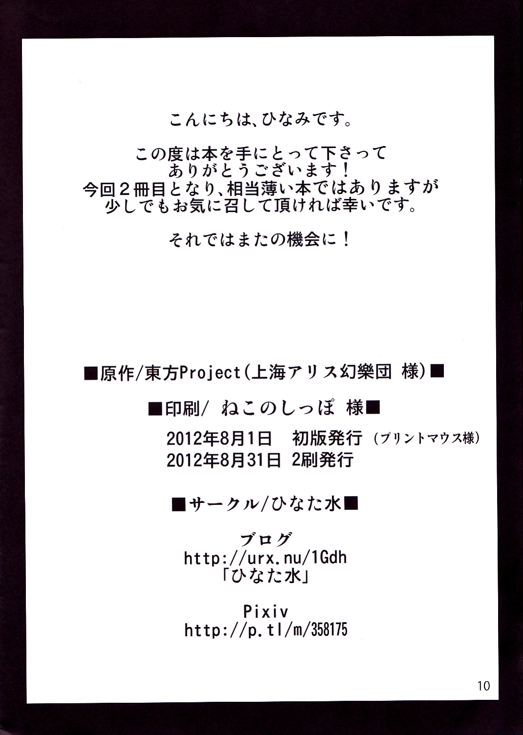 Toritome. page 8 full