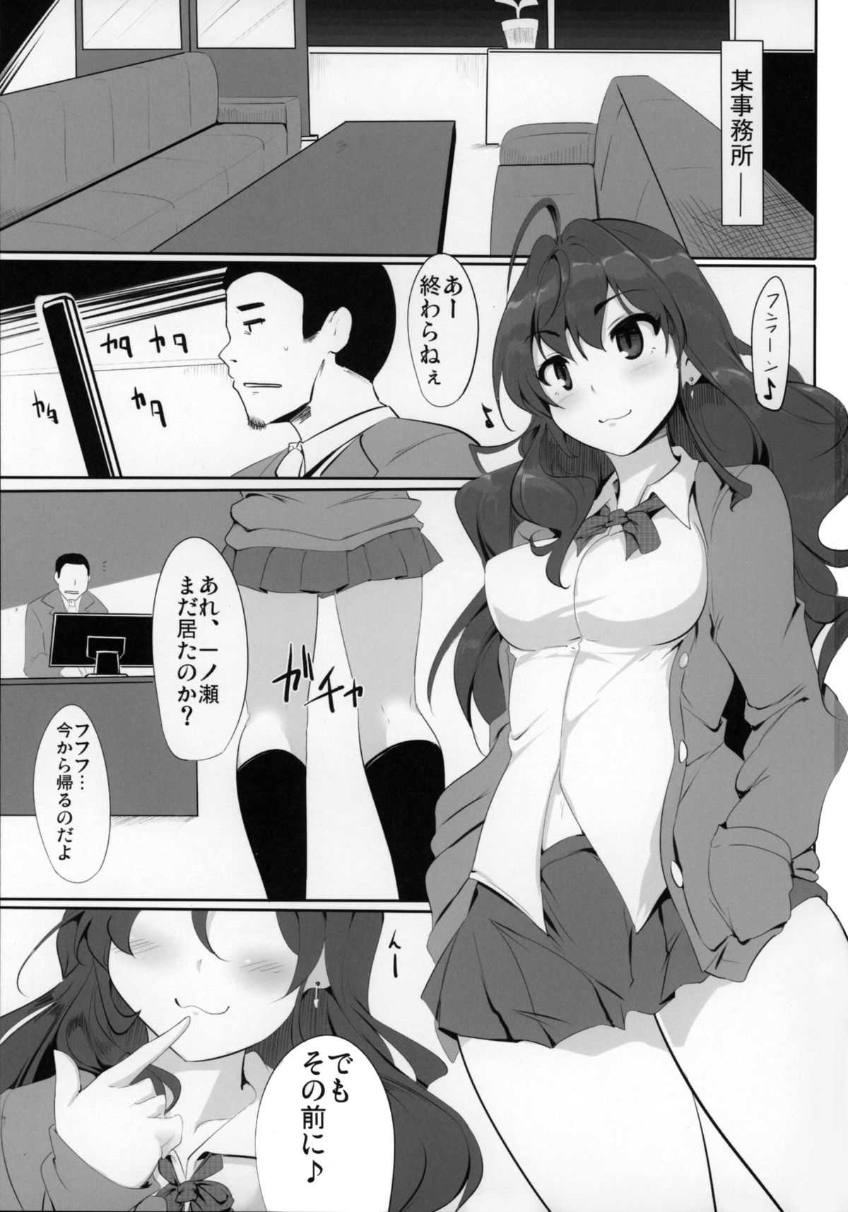 Ichinose Shiki no Shoukibo na Jikken page 2 full