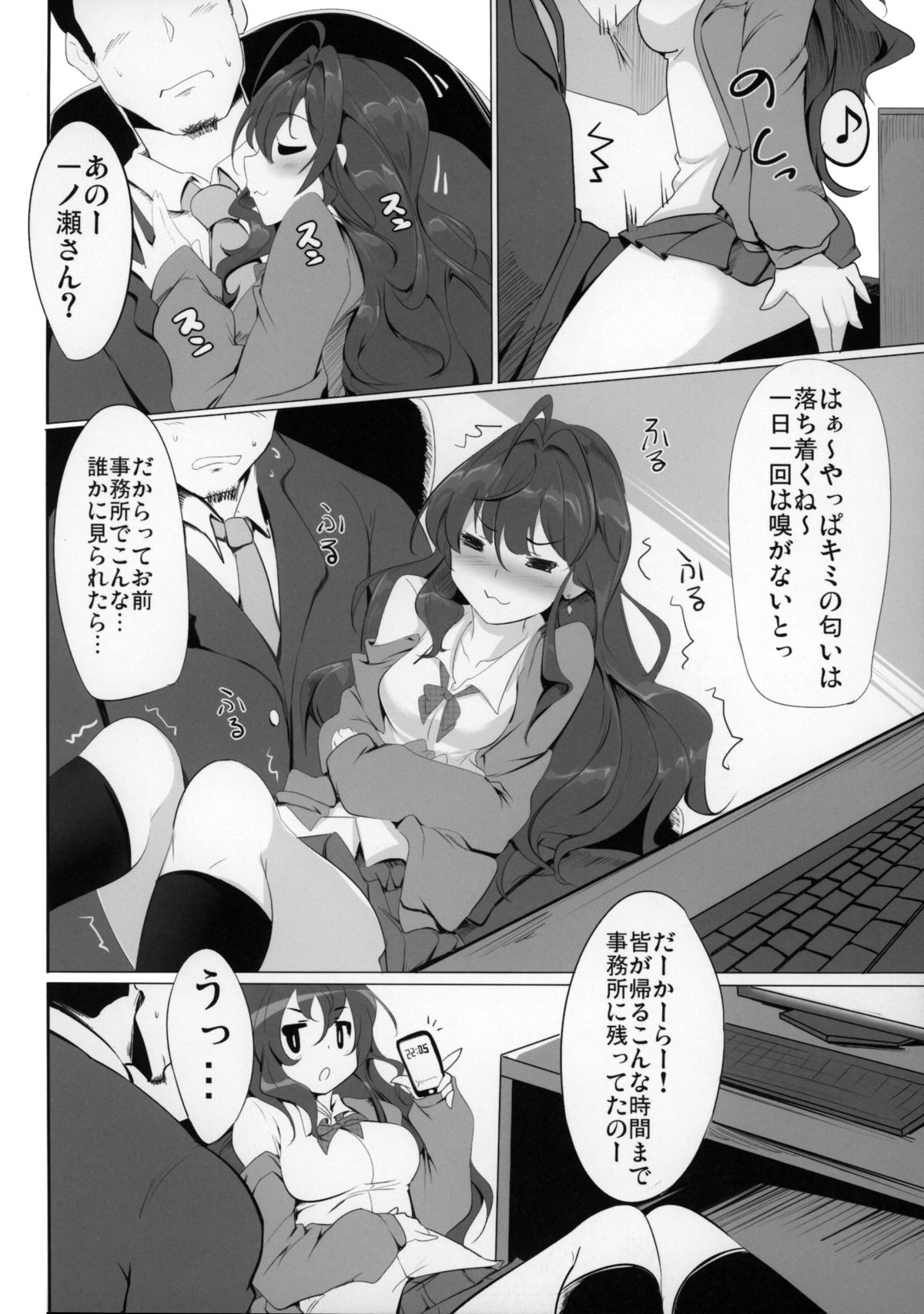 Ichinose Shiki no Shoukibo na Jikken page 3 full