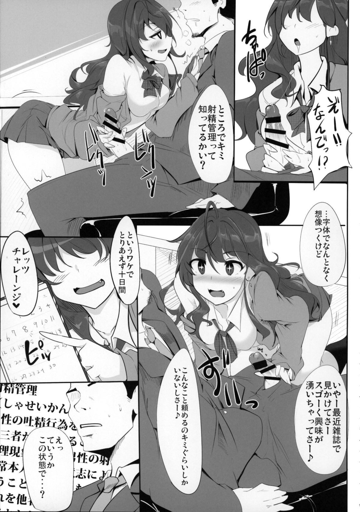 Ichinose Shiki no Shoukibo na Jikken page 8 full