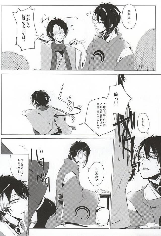 Akai Yubi Bo page 3 full