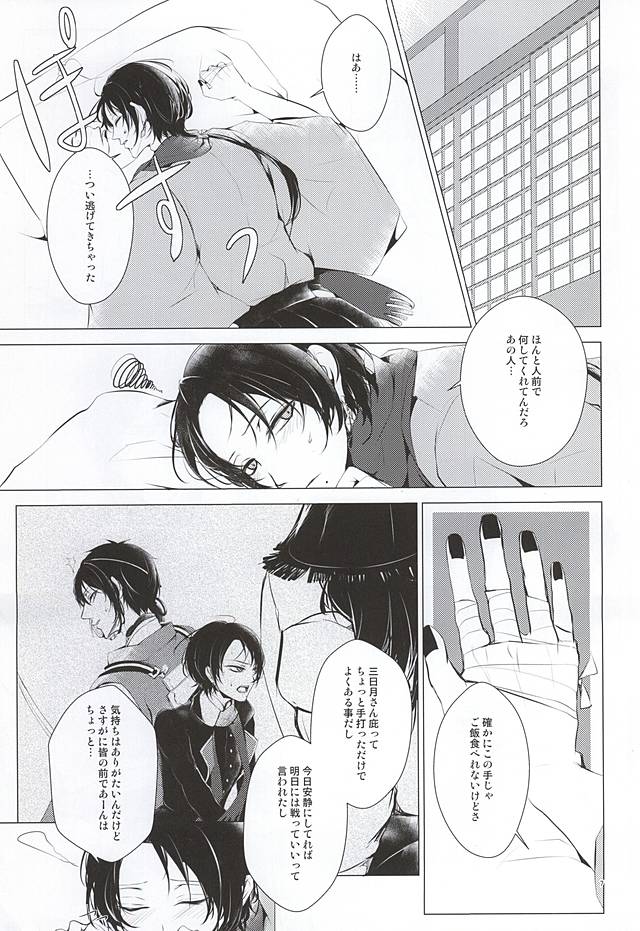 Akai Yubi Bo page 4 full