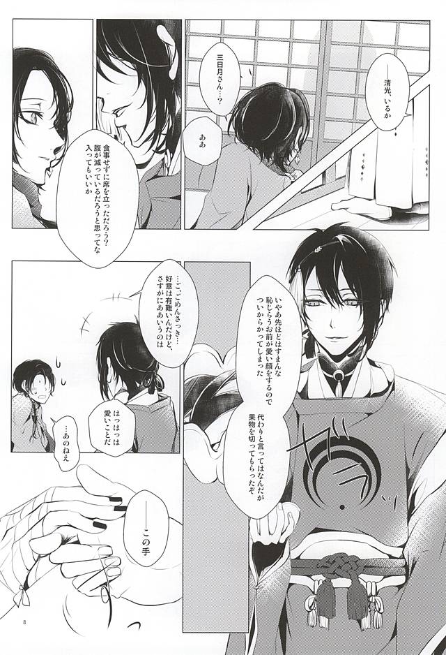 Akai Yubi Bo page 5 full