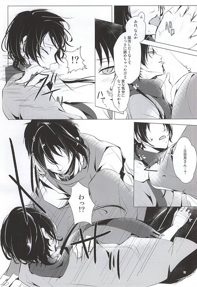 Akai Yubi Bo page 8 full