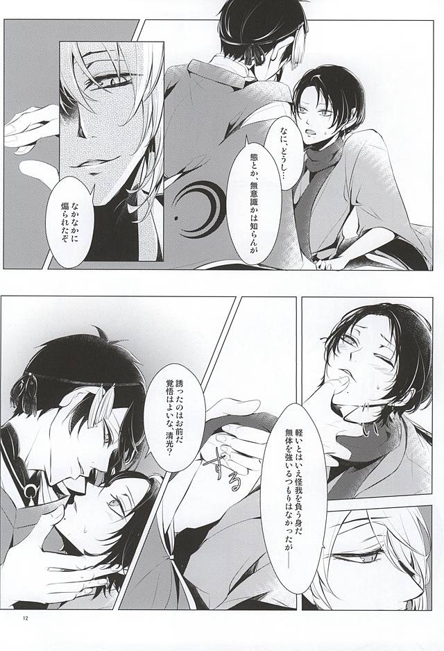 Akai Yubi Bo page 9 full