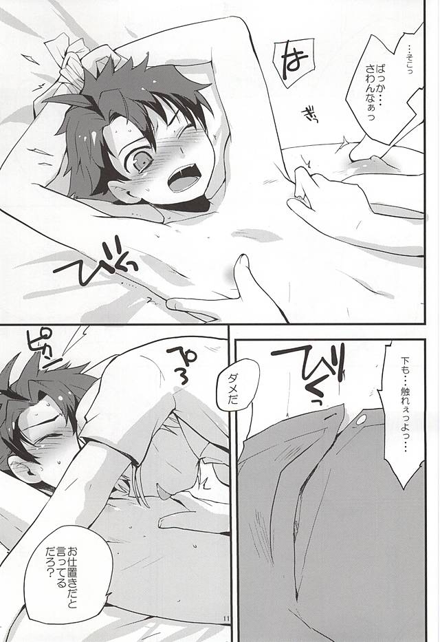 絶対秘密領域 page 10 full