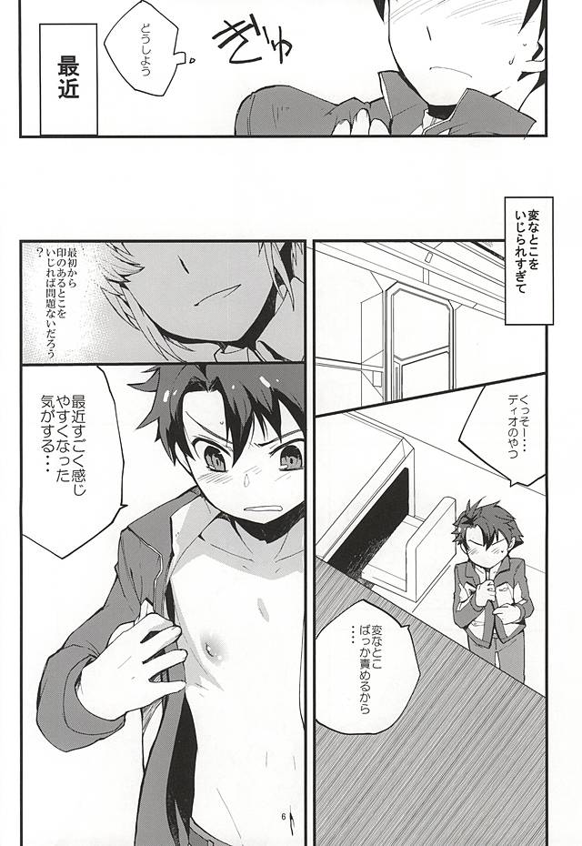 絶対秘密領域 page 5 full