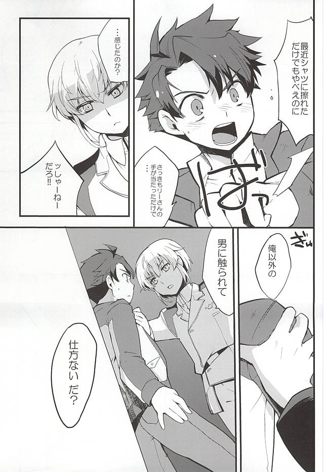 絶対秘密領域 page 8 full