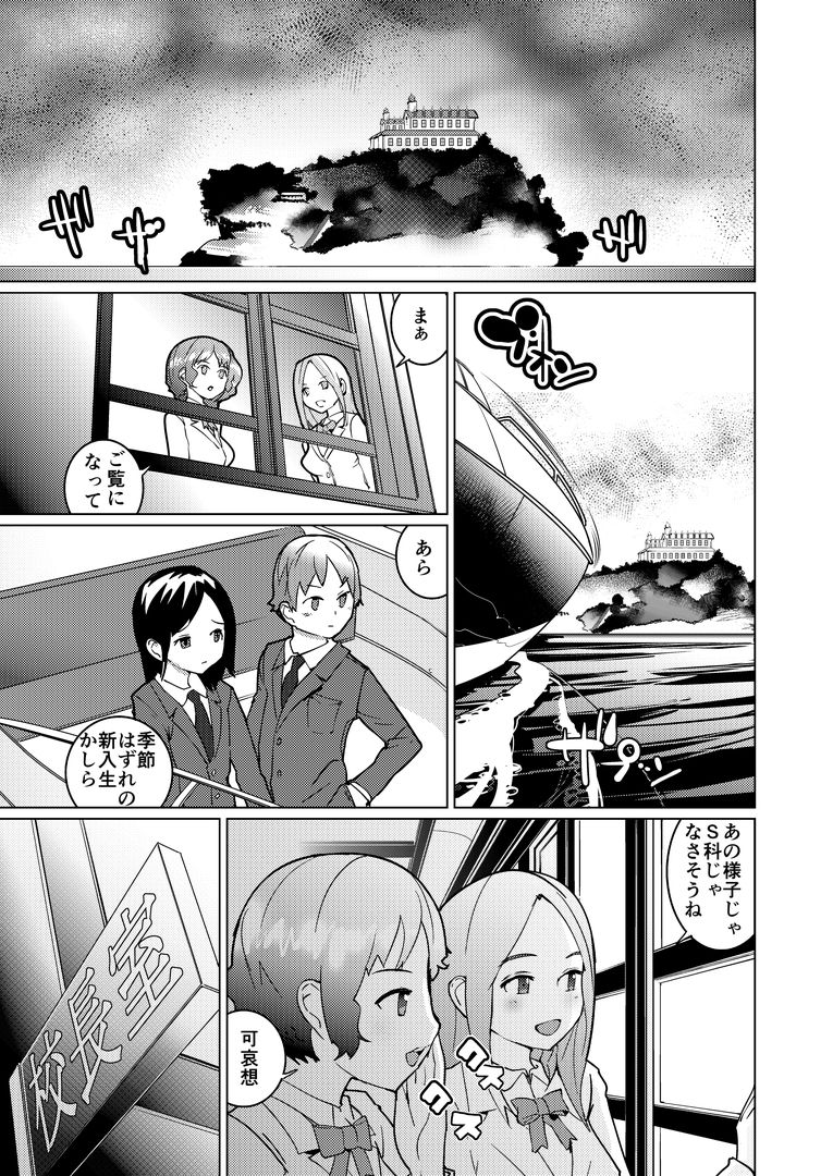 Josou Mazo Danshi Kyousei Kyouiku Gakuen ~Futanari Shoujo-tachi ni Shitsuke Kerarete~ page 1 full