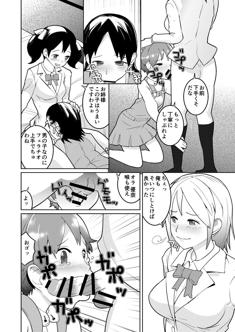 Josou Mazo Danshi Kyousei Kyouiku Gakuen ~Futanari Shoujo-tachi ni Shitsuke Kerarete~ page 10 full