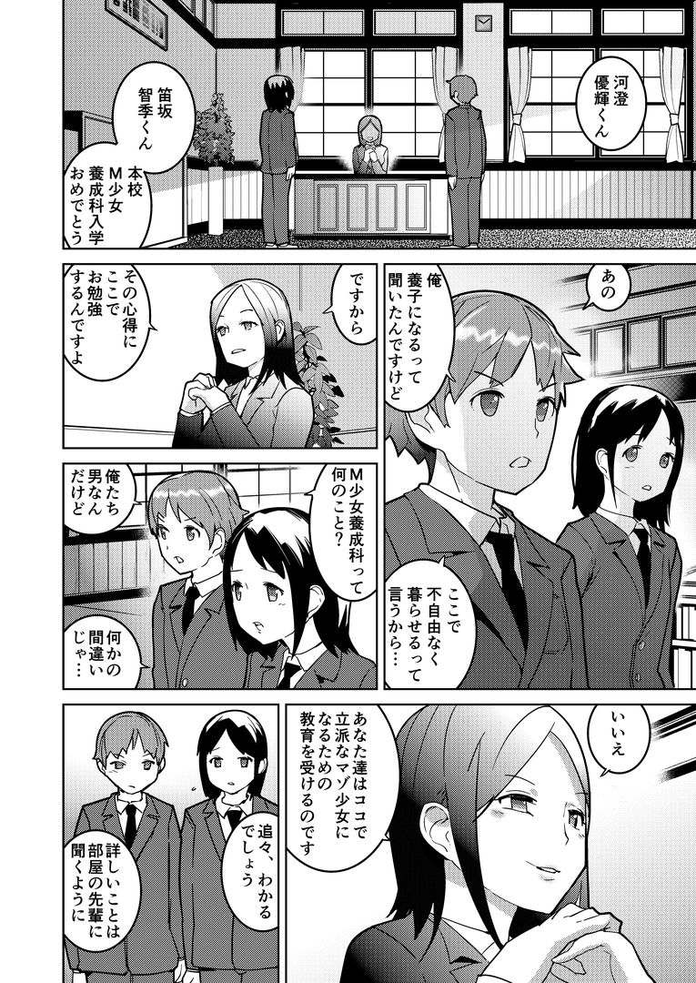 Josou Mazo Danshi Kyousei Kyouiku Gakuen ~Futanari Shoujo-tachi ni Shitsuke Kerarete~ page 2 full