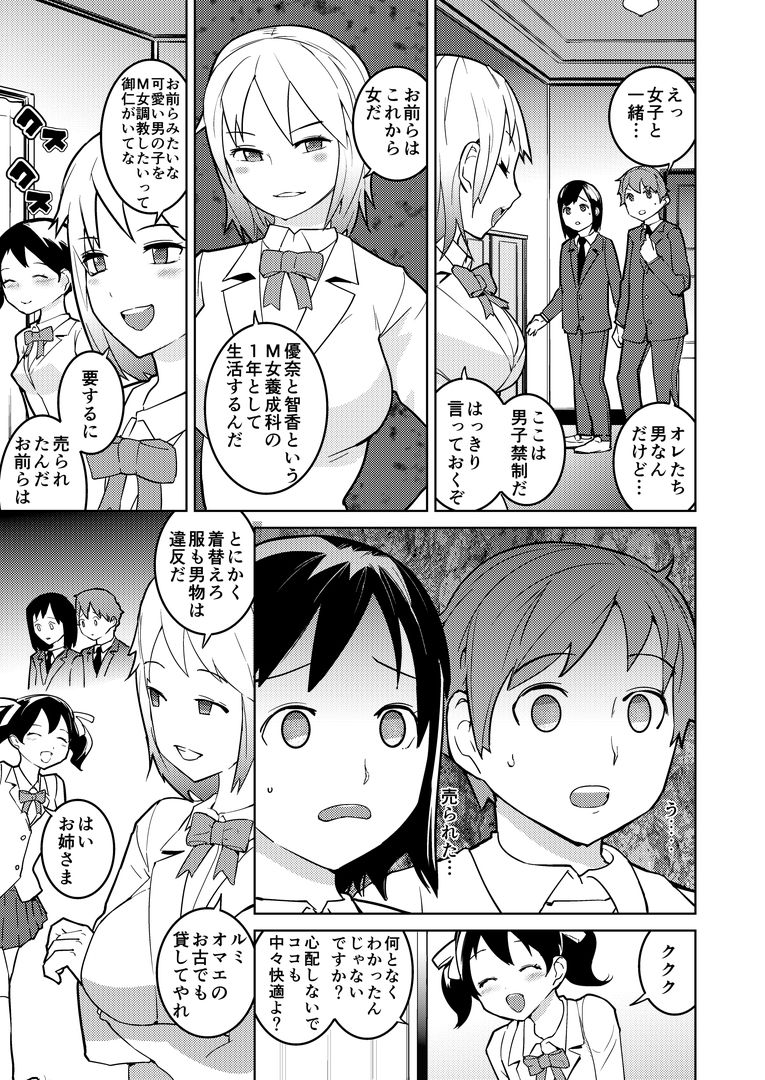 Josou Mazo Danshi Kyousei Kyouiku Gakuen ~Futanari Shoujo-tachi ni Shitsuke Kerarete~ page 5 full