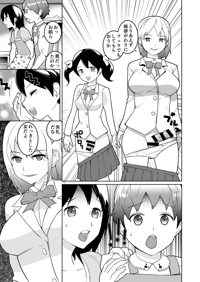 Josou Mazo Danshi Kyousei Kyouiku Gakuen ~Futanari Shoujo-tachi ni Shitsuke Kerarete~ page 7 full