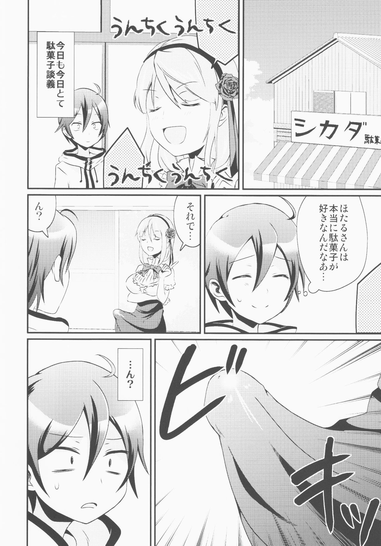 Kokonotsu-kun ga Futanari Hotaru-san no Ochinpo o Mendou Miteageru Hon page 3 full