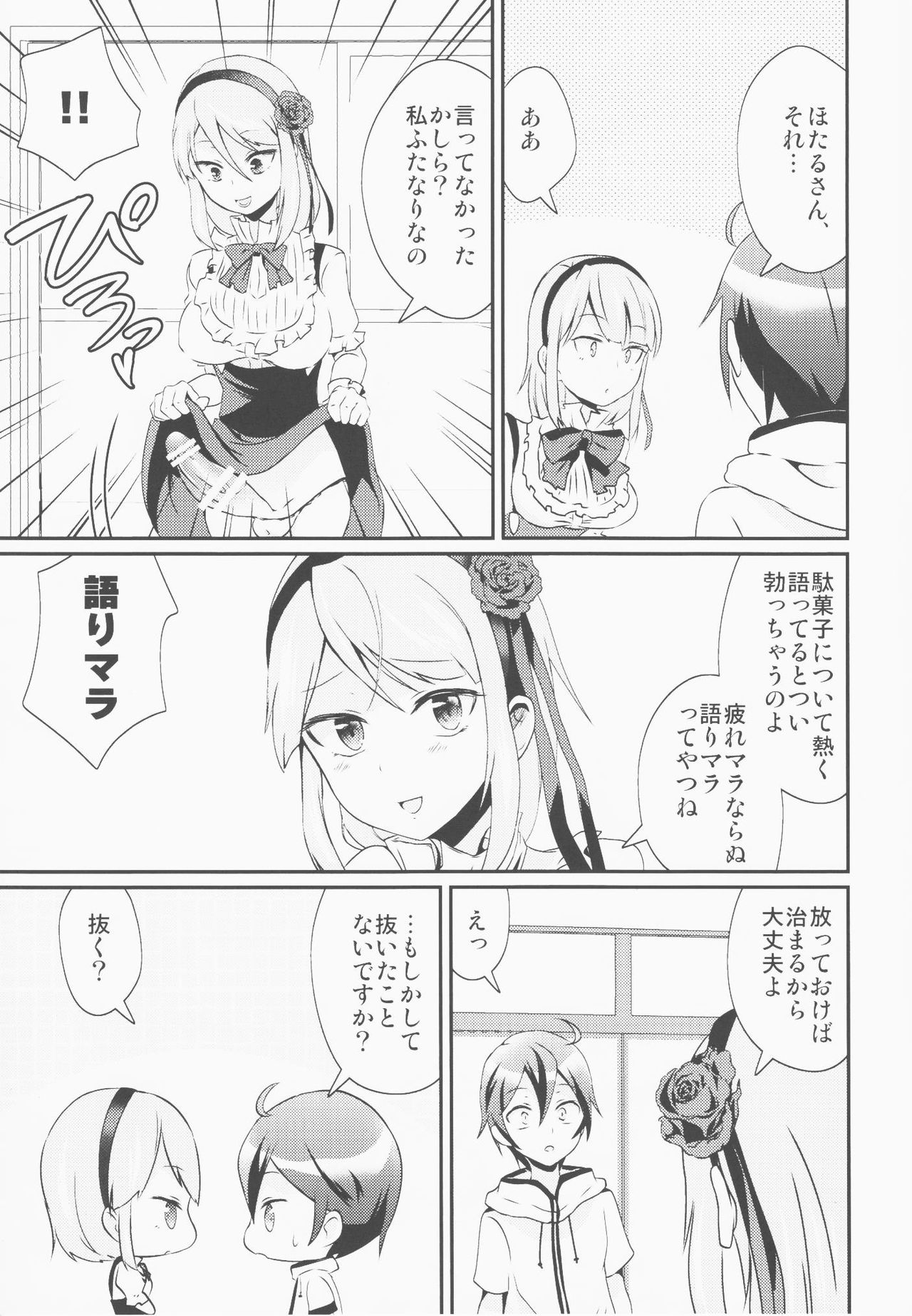 Kokonotsu-kun ga Futanari Hotaru-san no Ochinpo o Mendou Miteageru Hon page 4 full
