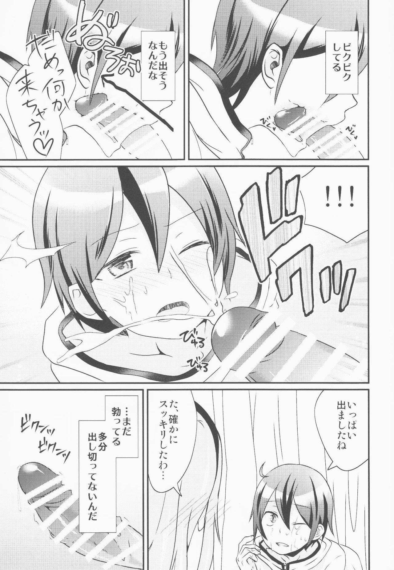 Kokonotsu-kun ga Futanari Hotaru-san no Ochinpo o Mendou Miteageru Hon page 8 full