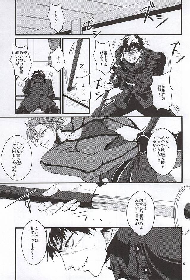 Shutsujin Kinshi page 4 full