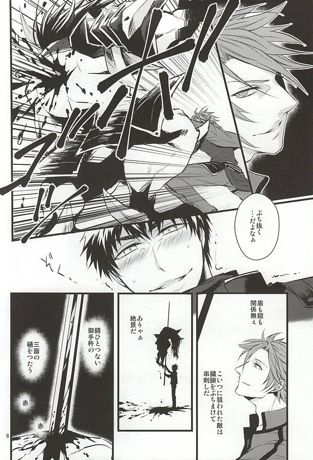 Shutsujin Kinshi page 5 full