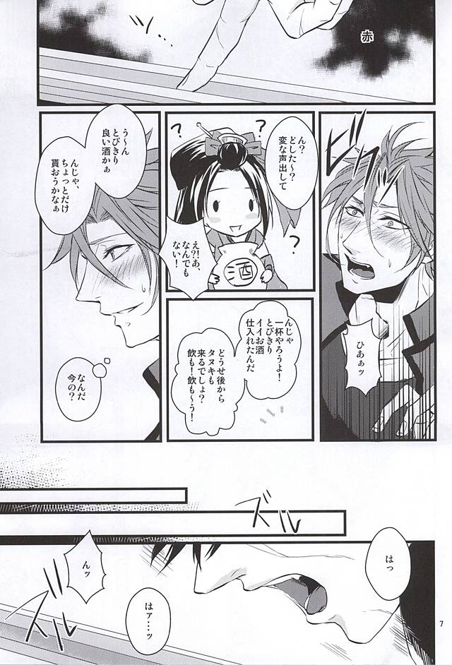 Shutsujin Kinshi page 6 full