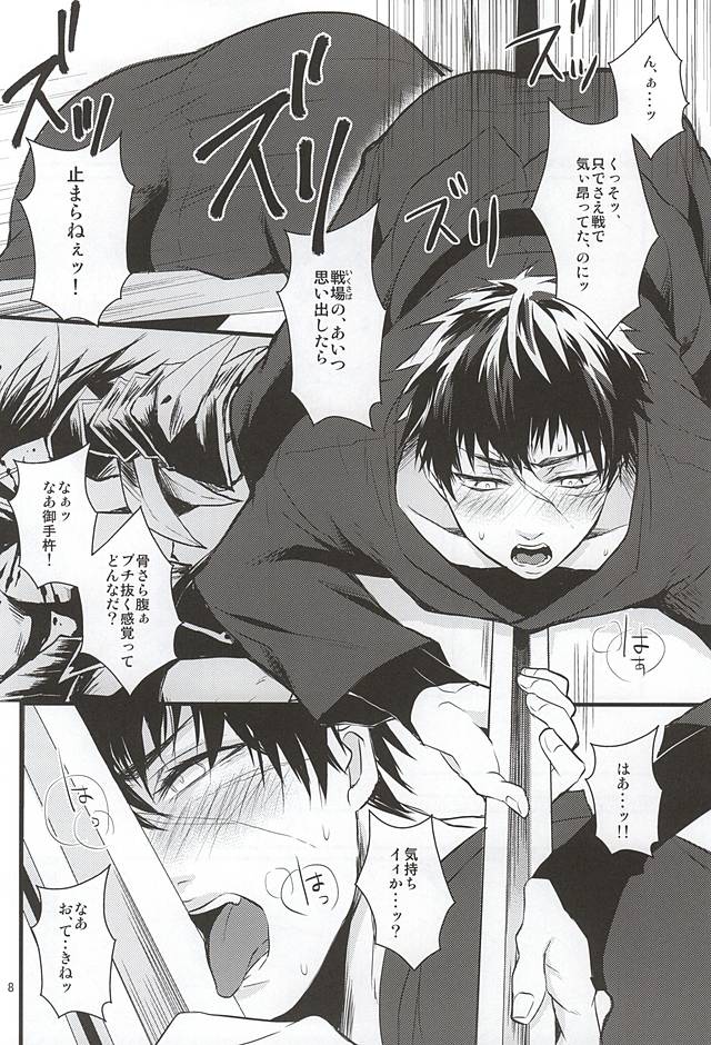 Shutsujin Kinshi page 7 full