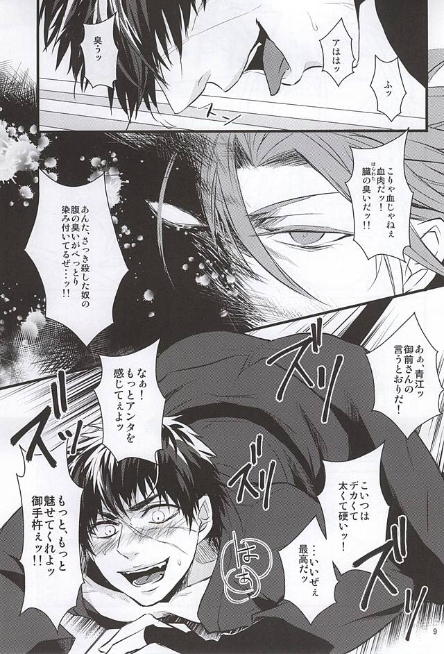 Shutsujin Kinshi page 8 full