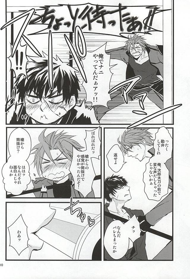 Shutsujin Kinshi page 9 full