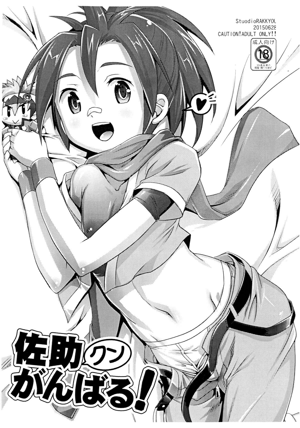 Sasuke-kun Ganbaru! page 1 full