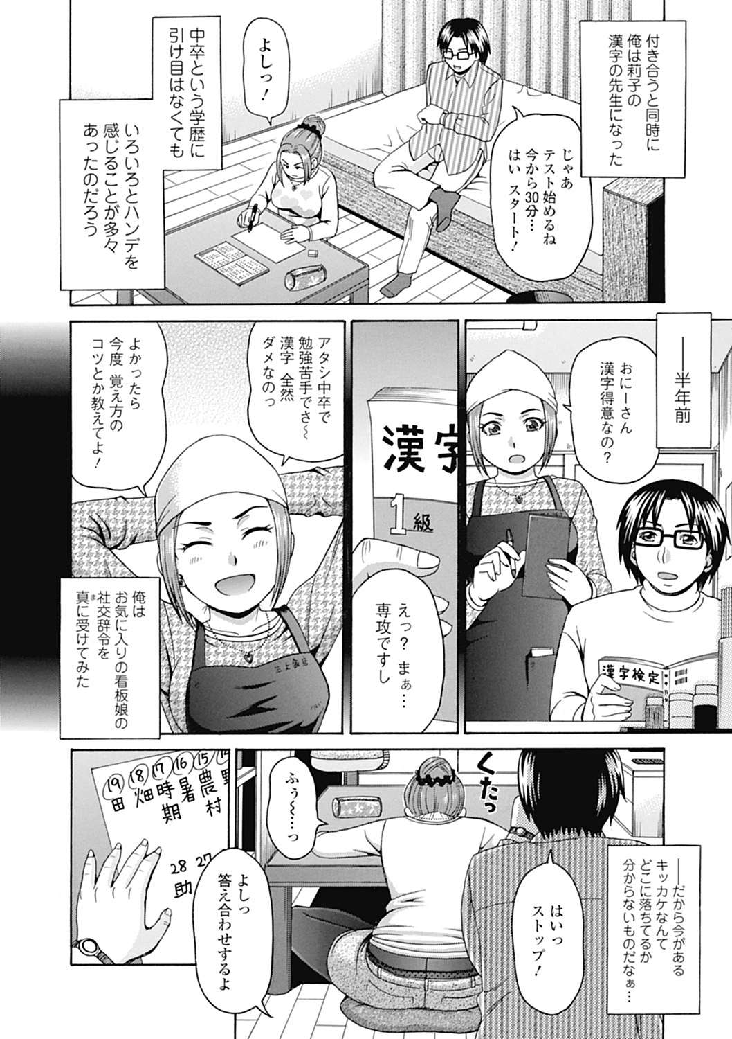 Nikuhida no Kioku page 10 full