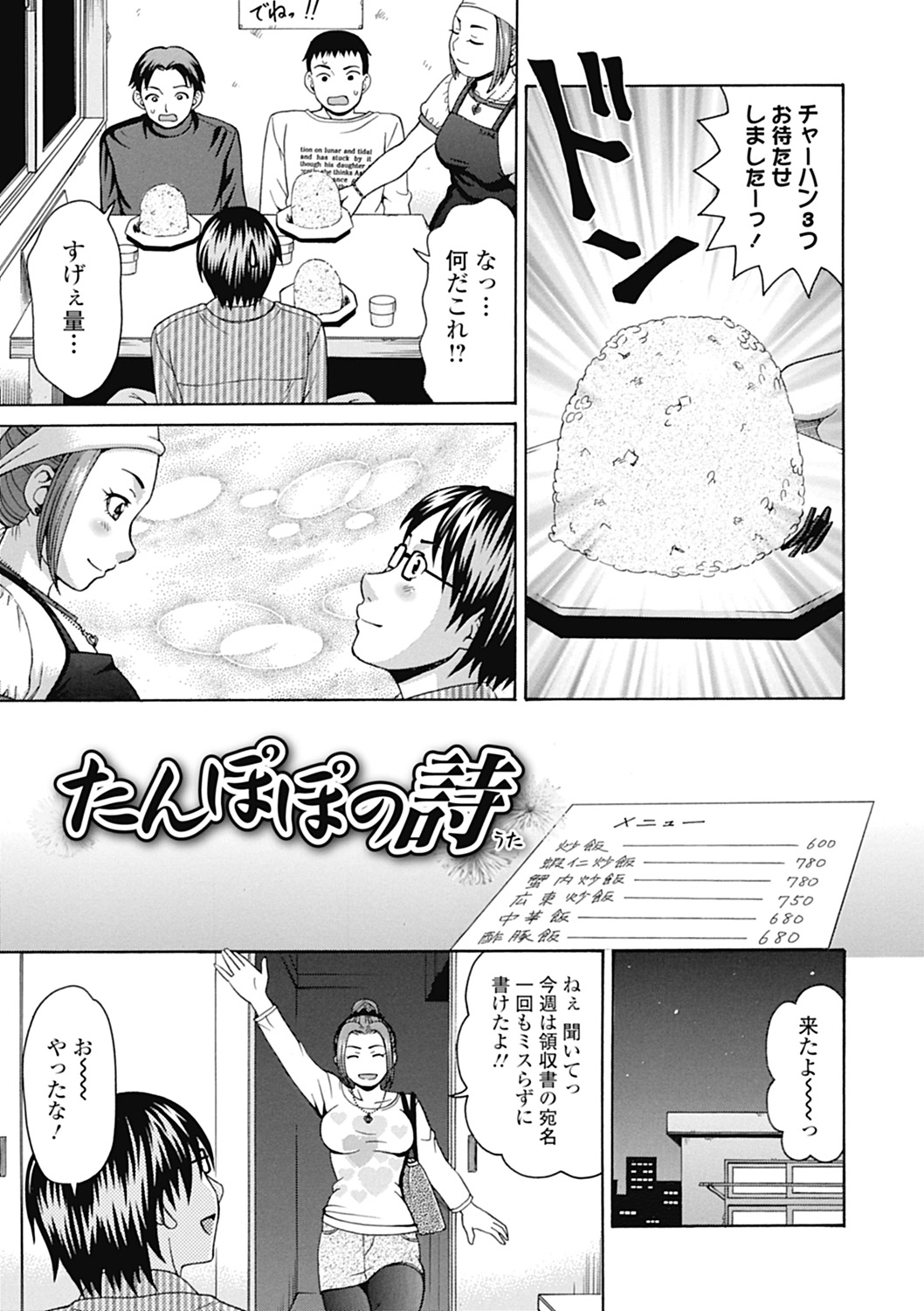 Nikuhida no Kioku page 9 full