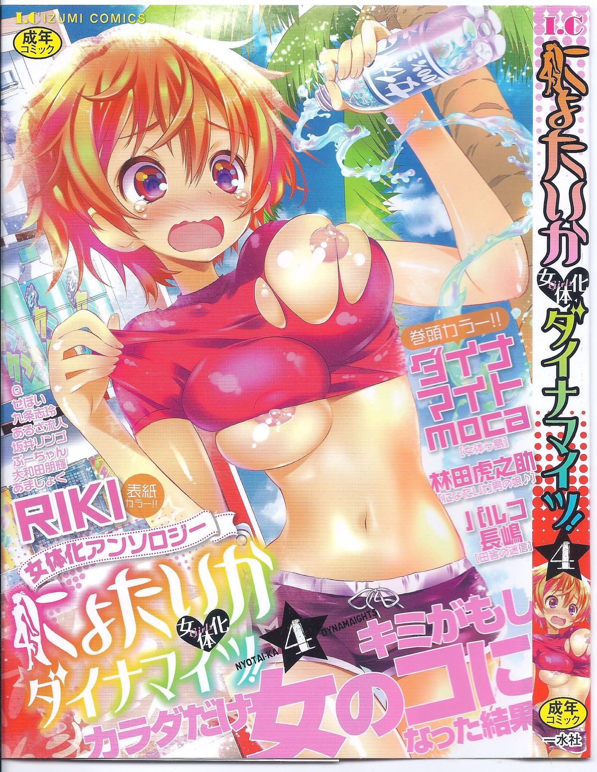 Nyotaika Dynamites! 4 page 1 full