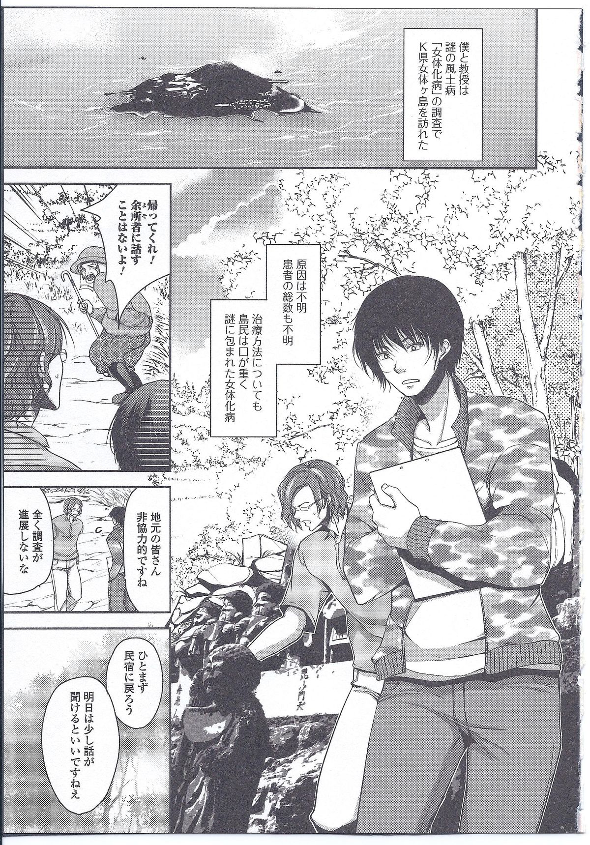 Nyotaika Dynamites! 4 page 6 full