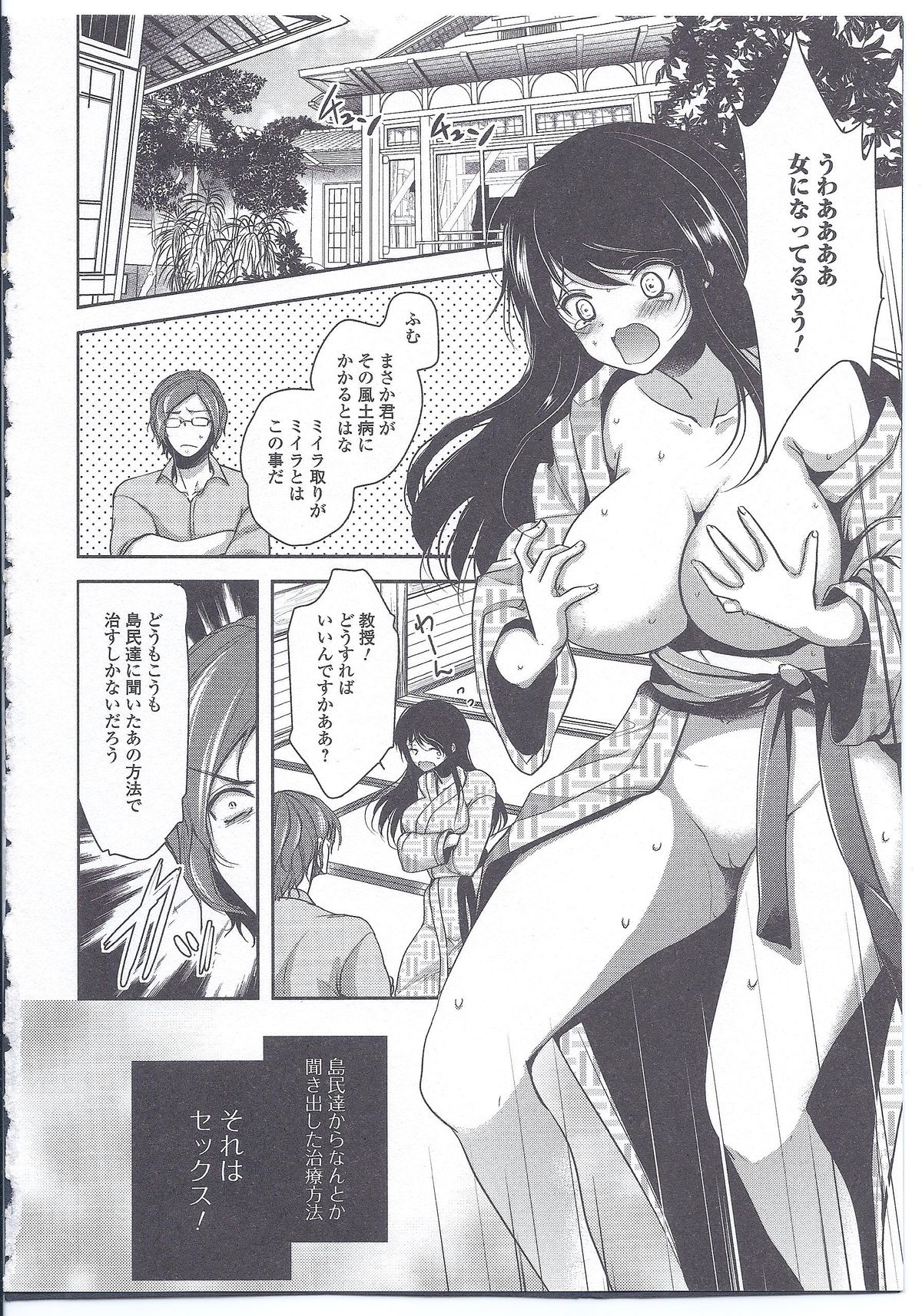 Nyotaika Dynamites! 4 page 7 full