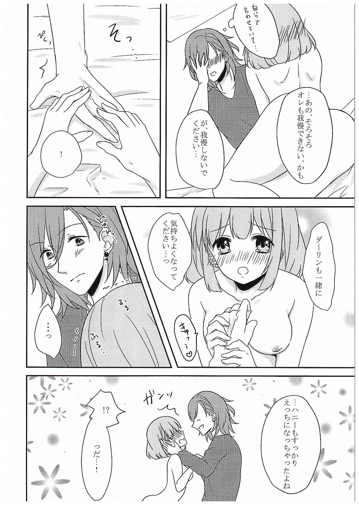 DO NOT PRANK! page 7 full