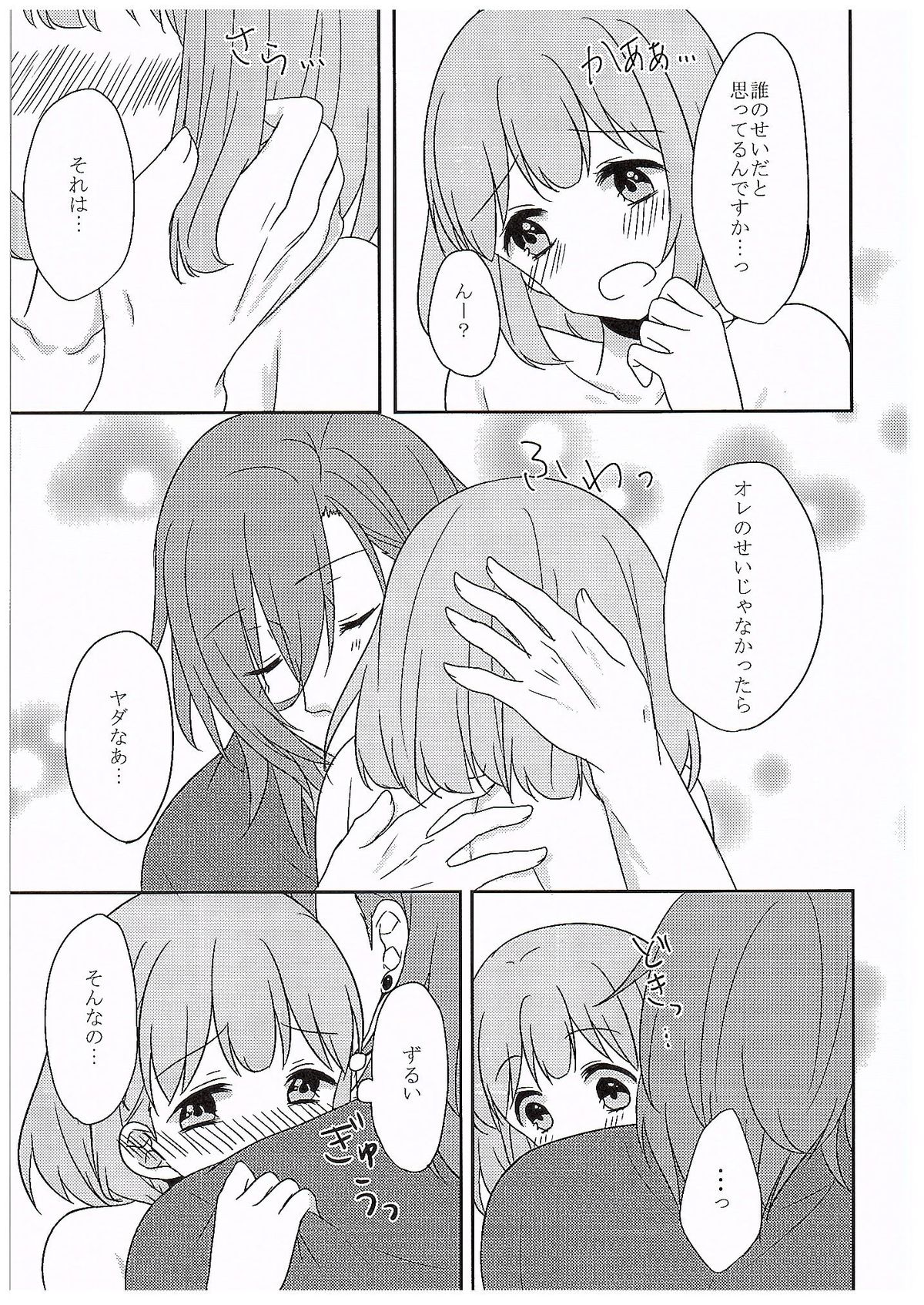 DO NOT PRANK! page 8 full