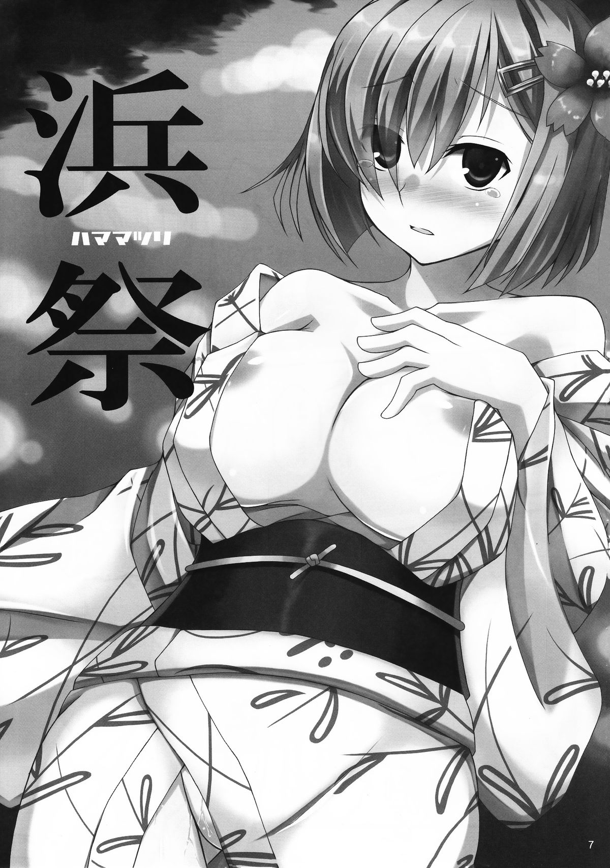 Hamamatsuri page 6 full