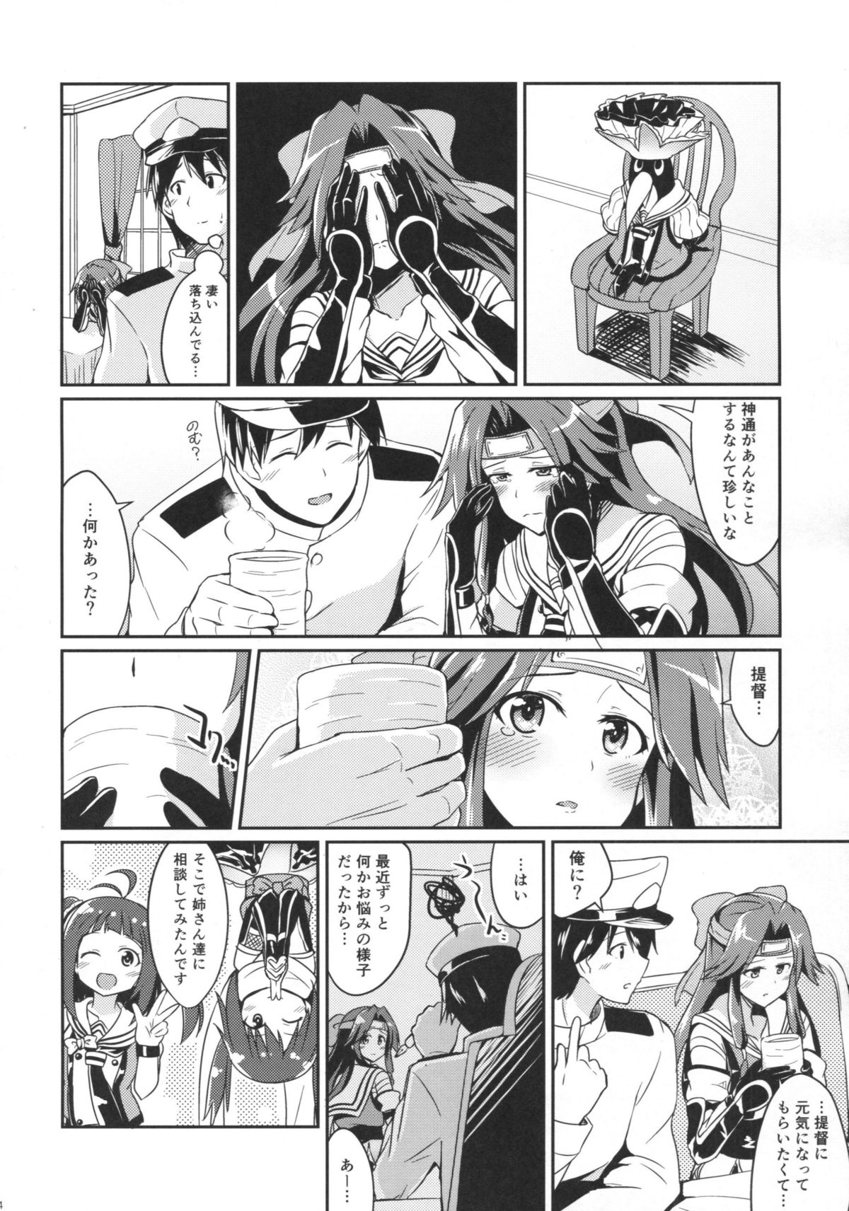 Jintsuu no Omoi page 3 full