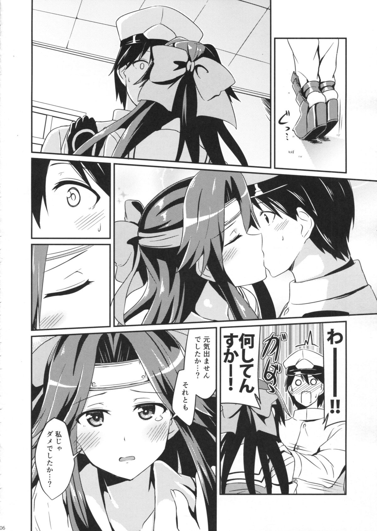 Jintsuu no Omoi page 5 full