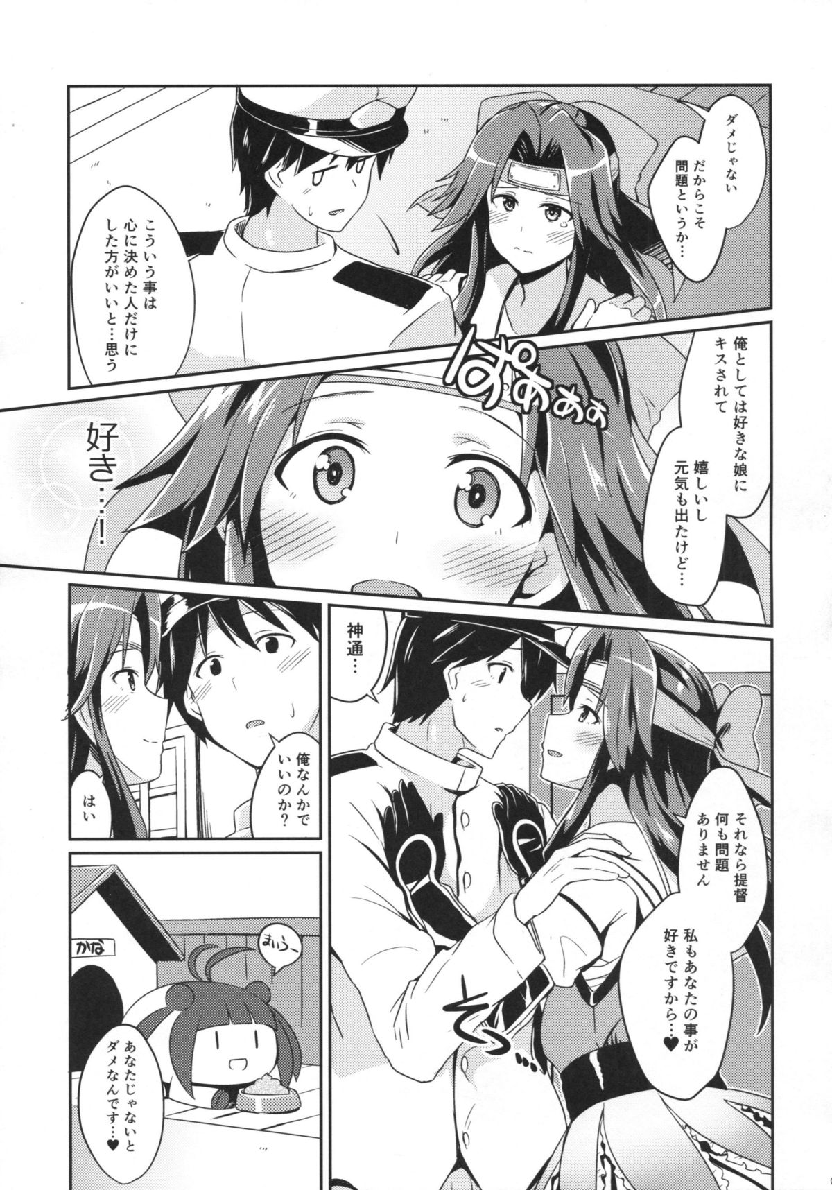 Jintsuu no Omoi page 6 full