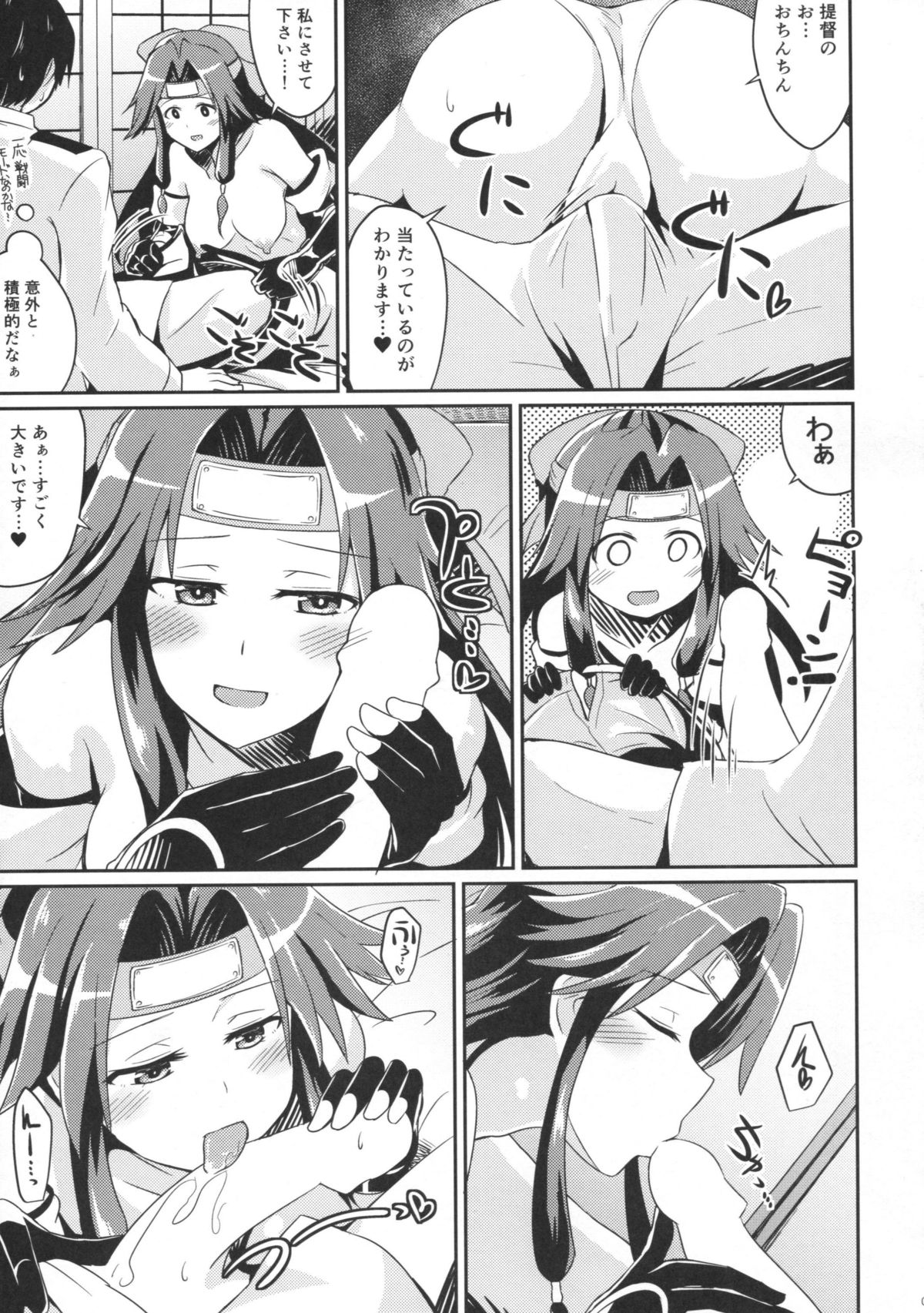 Jintsuu no Omoi page 8 full