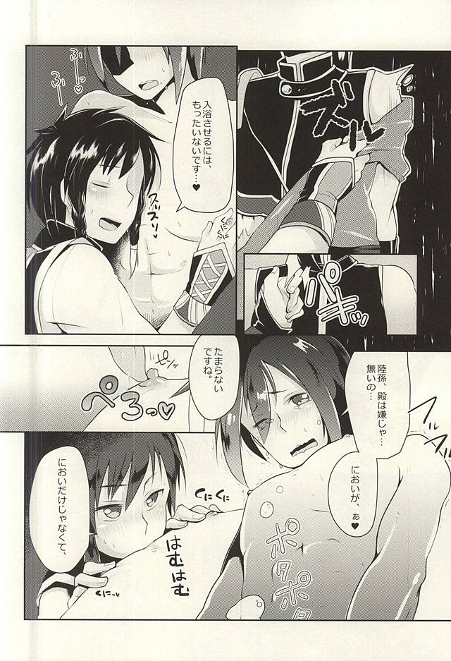 Kyoui-dono no Chige o Mederu Hon page 9 full