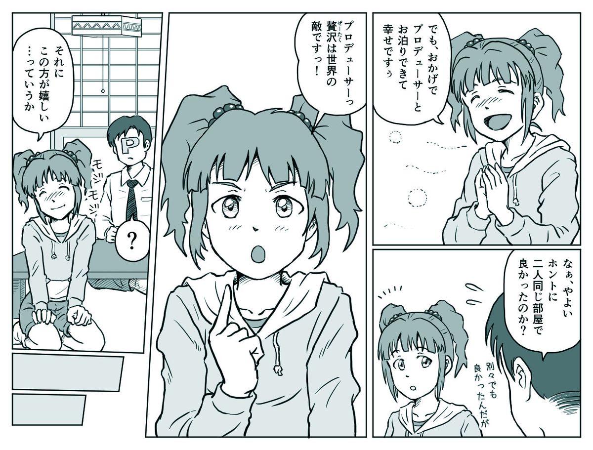 Yayoi-chan to Ofuro page 3 full