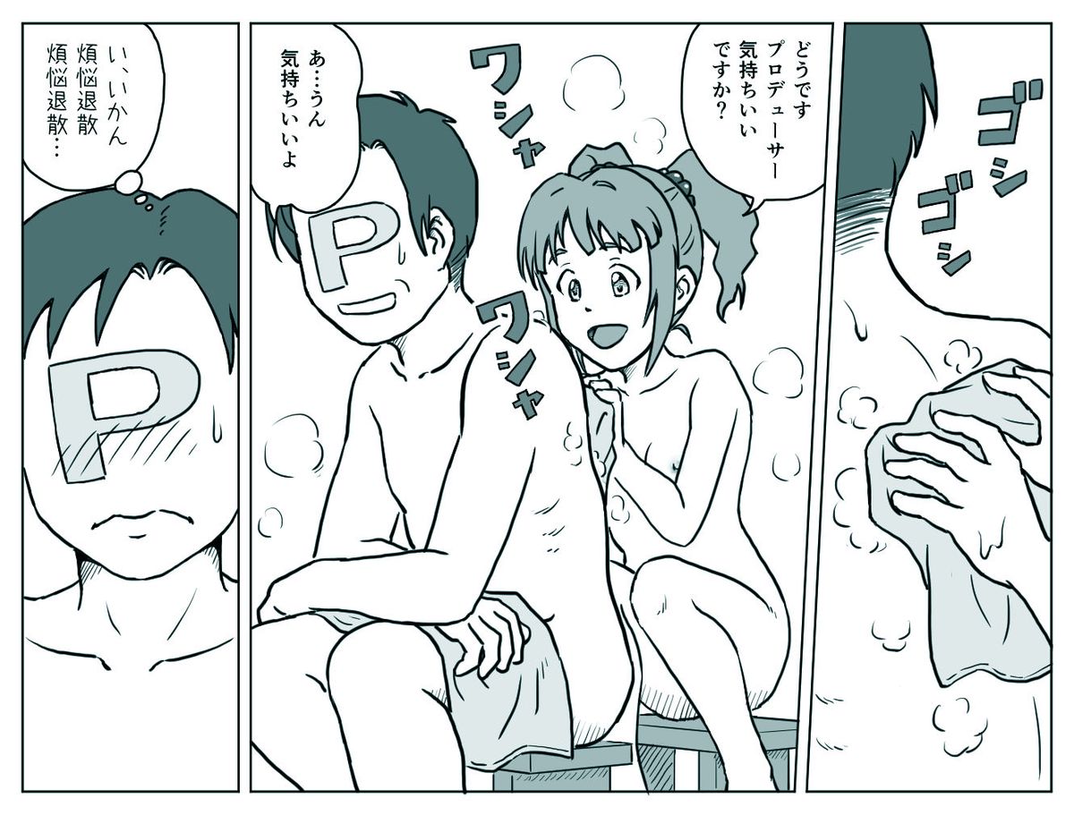Yayoi-chan to Ofuro page 6 full