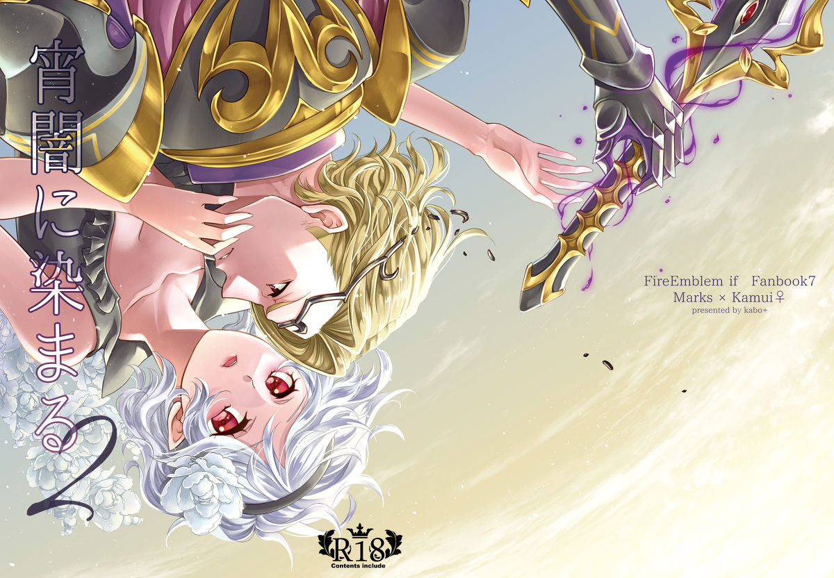 Yoiyami ni Somaru 2 page 1 full