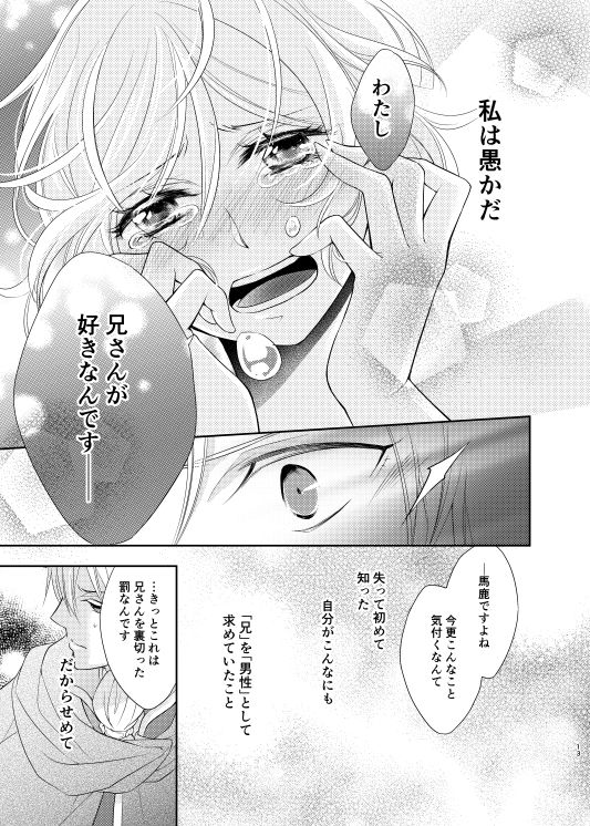 Yoiyami ni Somaru 2 page 5 full