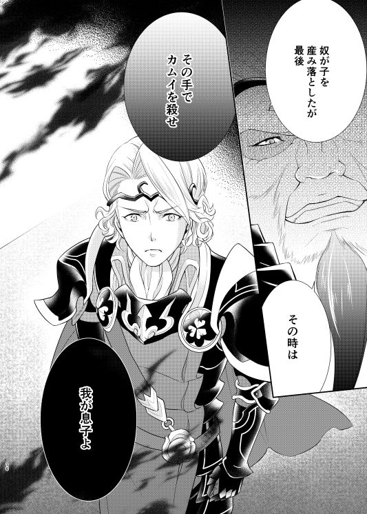 Yoiyami ni Somaru 2 page 6 full