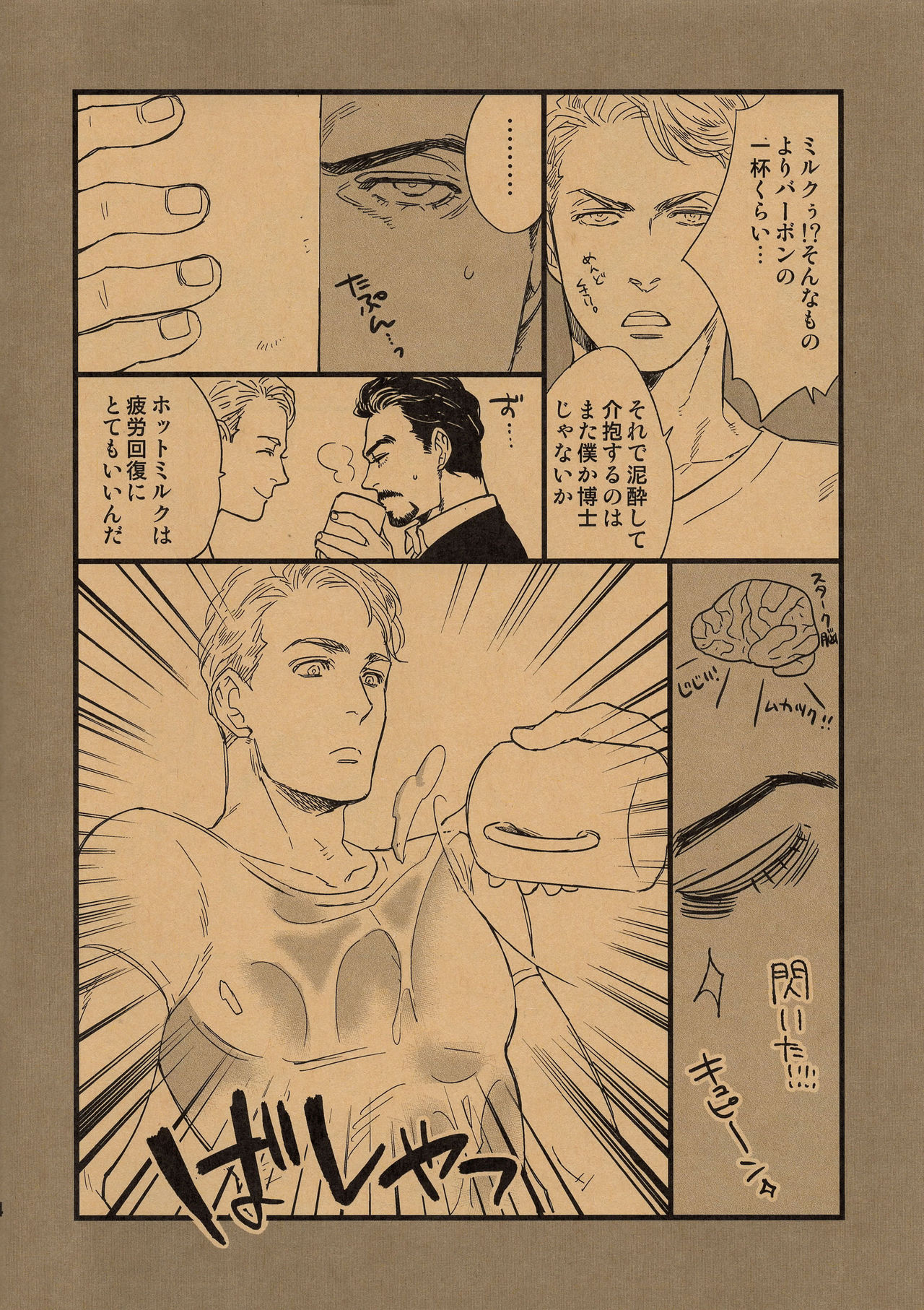 Minus no Nijo page 5 full