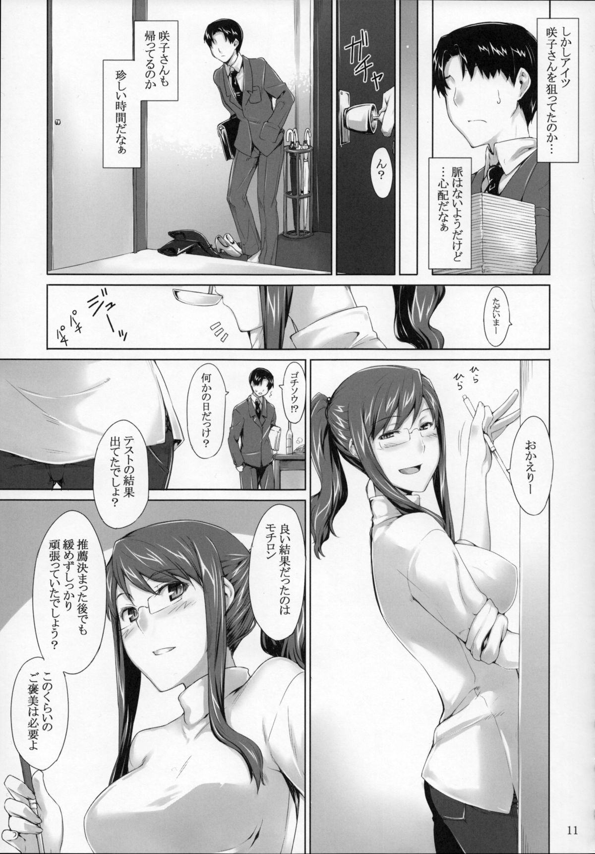 Sakiko-san no Dansei Jijou page 10 full