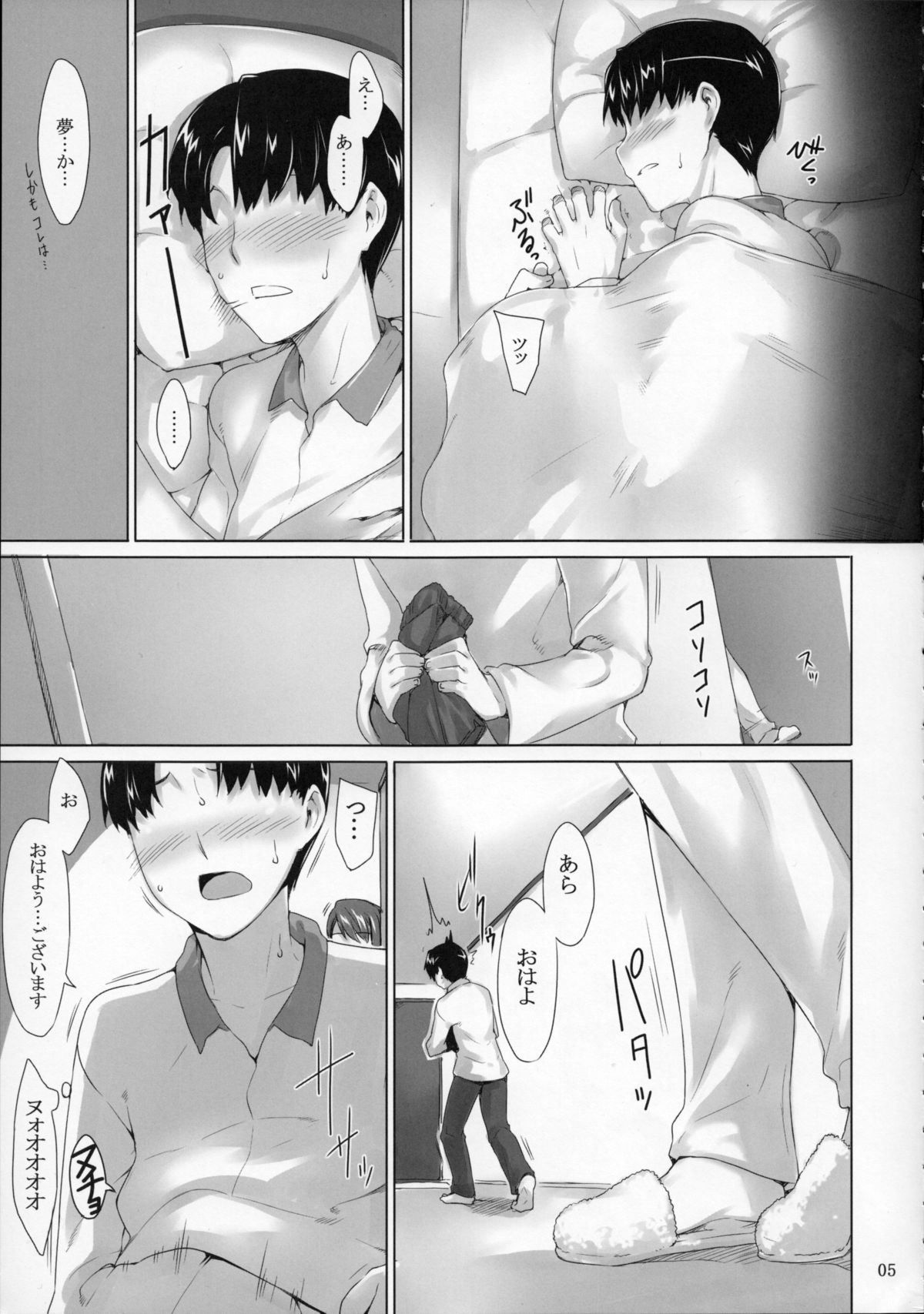 Sakiko-san no Dansei Jijou page 4 full